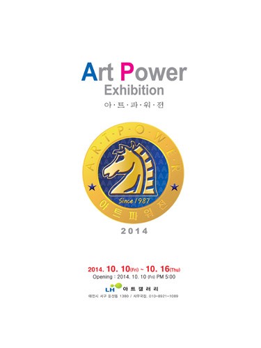 Art Power Exhibition