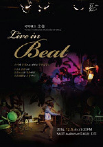 국악밴드 소울 &#039;Live in Beat&#039;