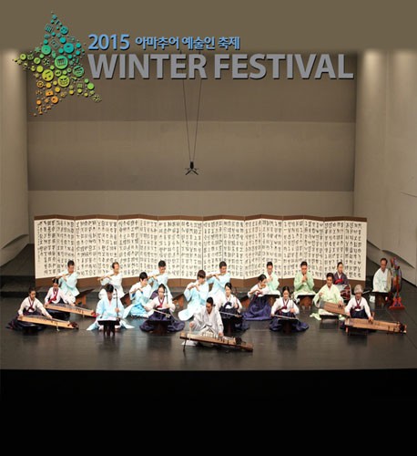 [법고창신] 대전예술의전당 2015 아마추어 예술인 축제 Winter Festival