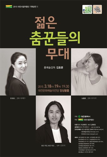 [젊은 춤꾼들의 무대] 대전시립무용단 기획공연Ⅱ