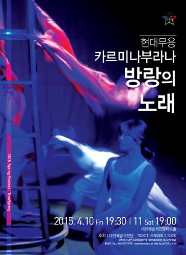 [카르미나 부라나 _ 방랑의 노래] 대전예술의전당 2015 스프링 페스티벌