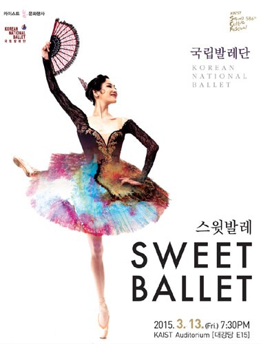 국립발레단 Sweet Ballet