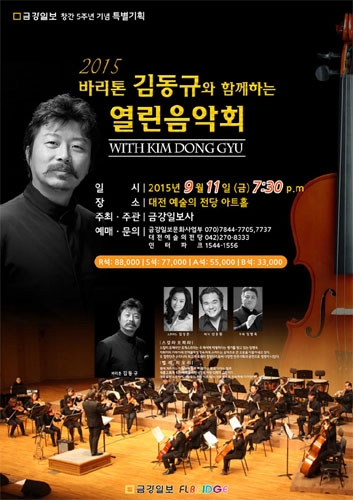 2015 바리톤 김동규와 함께하는 열린음악회 