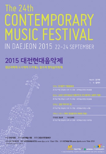 2015 대전현대음악제 