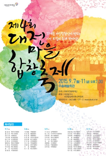 2015 제4회 대전마을합창축제 
