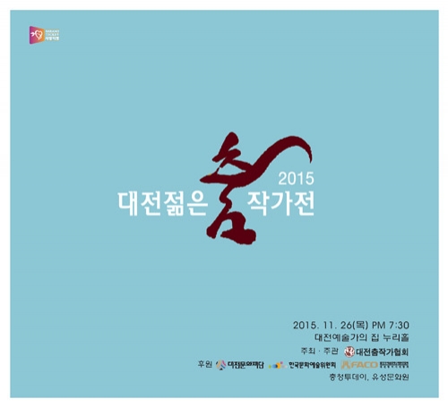 2015 대전젊은 춤 작가전 