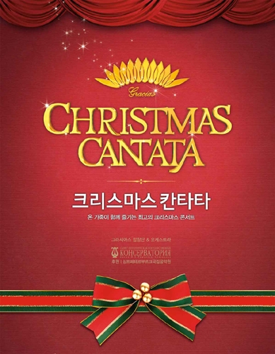 2015 크리스마스 칸타타 CHRISTMAS CANTATA 
