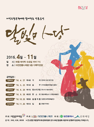 2016 대전무형문화재와 함께하는 달빛마당 