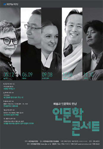 조세린클락 &#039;한국음악의 아름다움&#039;, 대전예술의전당 2016 인문학콘서트 