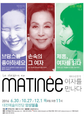 마티네연극 여자를 만나다.3, &#039;체홉을 읽다&#039; 