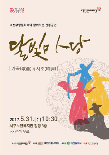 대전무형문화재와 함께하는 전통공연 &#039;달빛마당&#039;, 가곡과 시조 