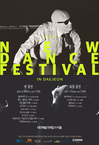 제16회 New Dance Festival 