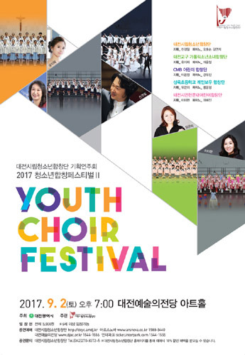대전시립청소년합창단 기획연주회2, 대전청소년합창페스티벌 