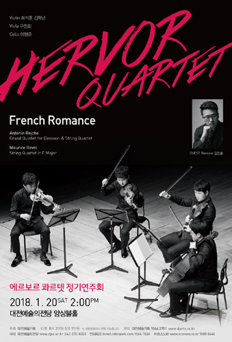 에르보르 콰르텟 정기연주회 Hervor Quartet Concert &#039;French Romance&#039; 