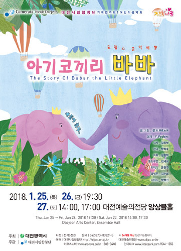 대전시립합창단 기획연주회 1 &#039;아기코끼리 바바&#039; 
