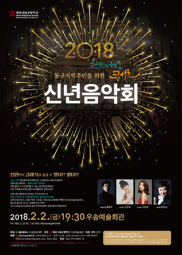 대전시립교향악단 디스커버리 시리즈 1, 동구지역주민을 위한 &#039;2018 신년음악회&#039; 