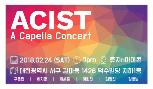 ACIST의 A Capella Concert
