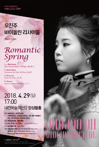 오진주 바이올린 리사이틀 &#039;Romantic Spring&#039; 