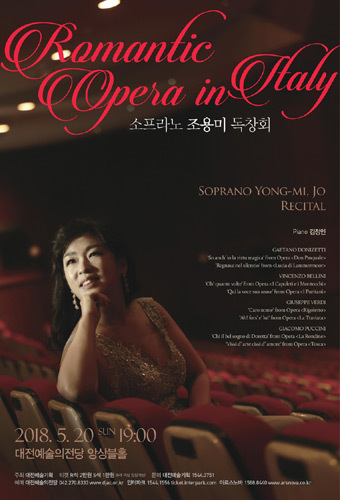 소프라노 조용미 독창회 &#039;Romantic Opera in Italy&#039; 