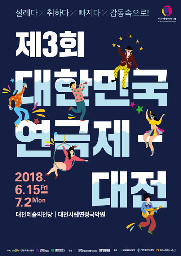 농토 - 극단 예지촌(경기 안산), 2018 제3회 대한민국연극제 - 대전 