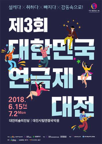 신포동 장미마을 - 극단 십년후(인천), 제3회 대한민국연극제 - 대전 