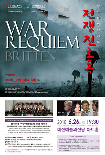 대전시립교향악단 마스터즈 시리즈 6 &#039;평화를 위한 기도-전쟁 진혼곡&#039; 