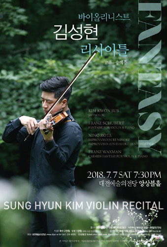 바이올리니스트 김성현 리사이틀 &#039;FANTASY&#039;  
