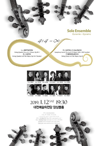 Sole Ensemble 2019 정기연주회