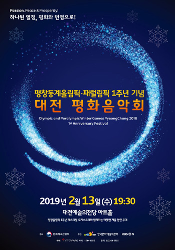 평창동계올림픽·패럴림픽 1주년 기념 대전 평화음악회