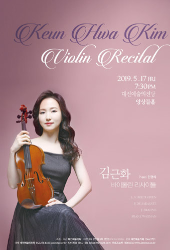 [티켓할인] 김근화 바이올린 리사이틀