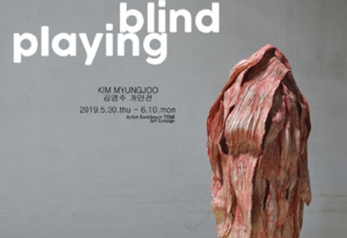 대전테미예술창작센터 단기 입주예술가 김명주 개인전 &#039;Playing Blind&#039;