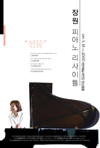 [티켓할인] 장원 피아노 리사이틀 &#039;선물&#039;