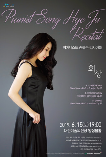 [티켓할인] 송혜주 피아노 리사이틀 &#039;회상&#039;