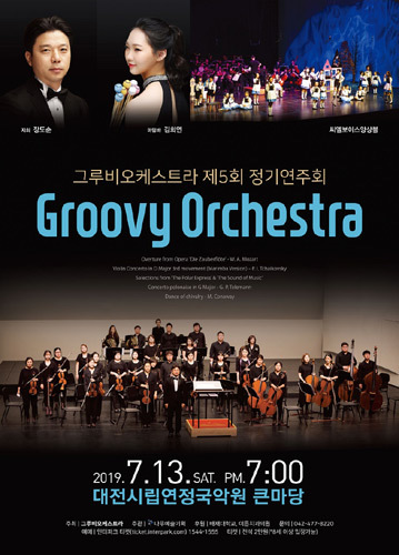 [티켓할인] GROOVY ORCHESTRA 제5회 정기연주회