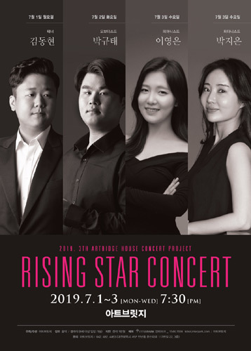 2019 제4회 Risingstar Concert