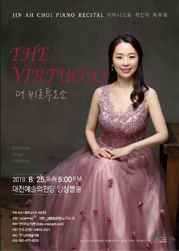 [티켓할인] 피아니스트 최진아 독주회 &#039;THE VIRTUOSO&#039;
