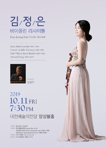 [티켓예매] 김정은 바이올린 리사이틀