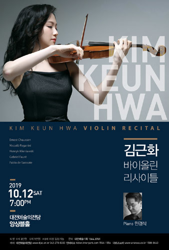 [티켓할인] 김근화 바이올린 리사이틀