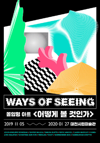 대전시립미술관, 몰입형아트 &#039;어떻게 볼 것인가 WAYS OF SEEING&#039;