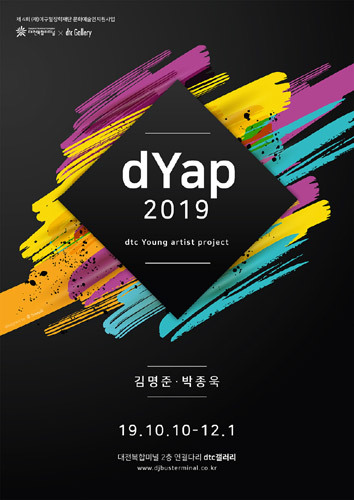 dYap 2019 (dtc Young artist project 2019) 展