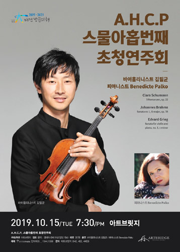 바리올리니스트 김필균 초청연주회