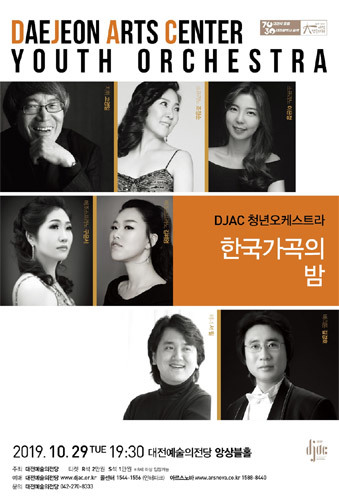 대전예술의전당, DJAC 청년오케스트라 &#039;한국가곡의 밤&#039;
