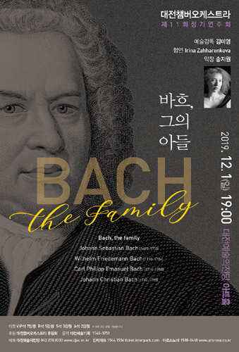 [티켓할인] 대전챔버오케스트라 제11회 정기연주회 &#039;Bach, 그의 아들&#039;