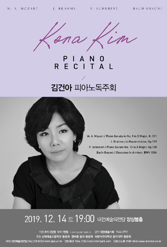 [티켓할인] 김건아 피아노 리사이틀