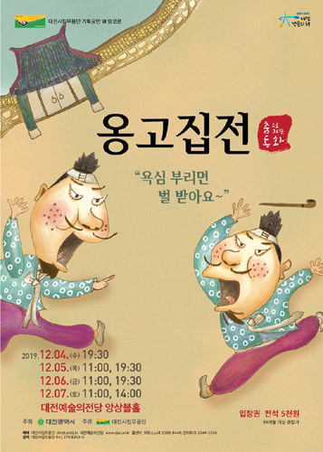 대전시립무용단 기획공연 Ⅶ &#039;춤동화 옹고집전&#039; 앙코르