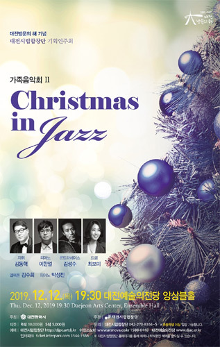 대전시립합창단 가족음악회 2 Christmas in Jazz