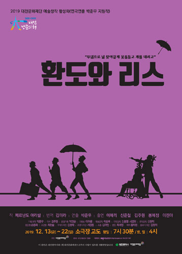 [티켓할인] 환도와 리스, 대전연극