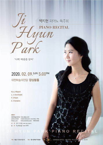 [티켓할인] 2020 박지현 피아노 리사이틀 ‘나의 마음을 담아’