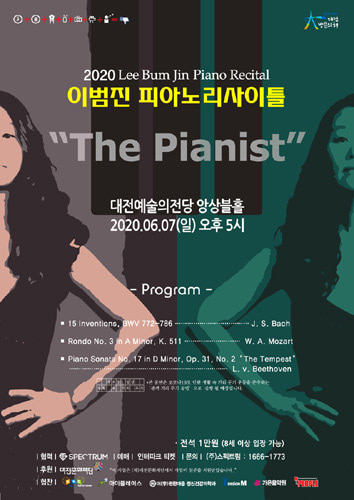 [티켓할인] 2020 이범진 피아노 리사이틀