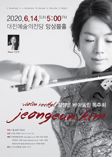 [티켓할인] 김정은 바이올린 독주회